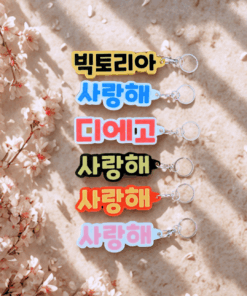 나의 한글 이름 Llavero con tu nombre en coreano